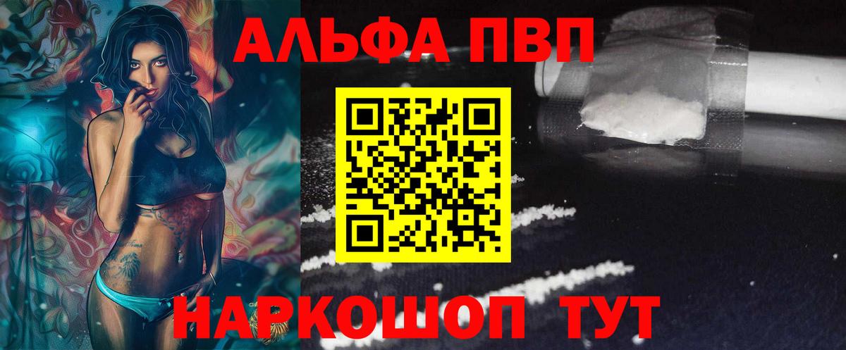 А ПВП СК КРИС  наркошоп  APVP кристаллы  Альфа ПВП  Alpha-PVP мука  Бердск 