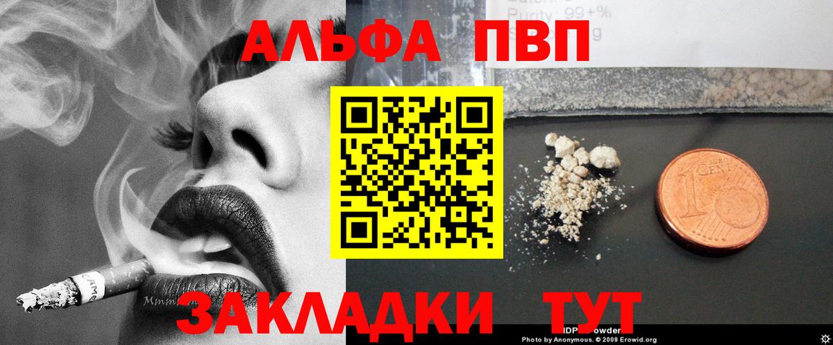 Альфа ПВП кристаллы  Вход с VPN  Бердск 