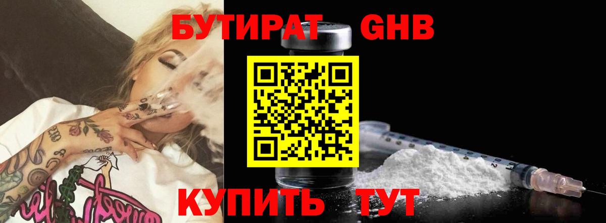 Бутират  Бердск  Бутират 99% 