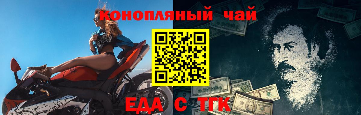 Еда ТГК марихуана Бердск