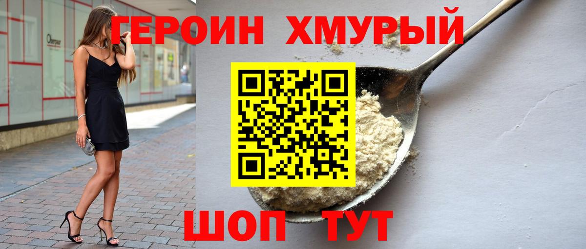 Героин Афган Бердск