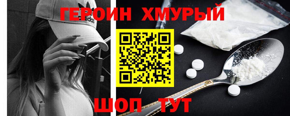 ГЕРОИН белый  Бердск 