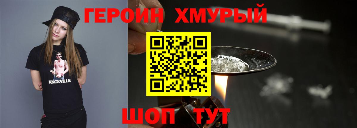 Героин VHQ Бердск