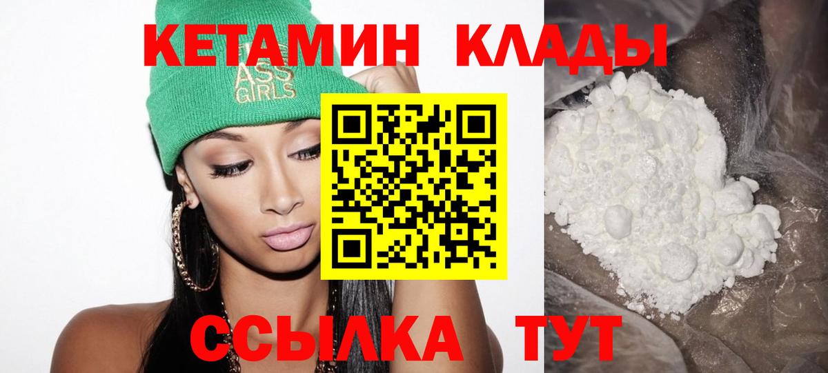 КЕТАМИН VHQ Бердск