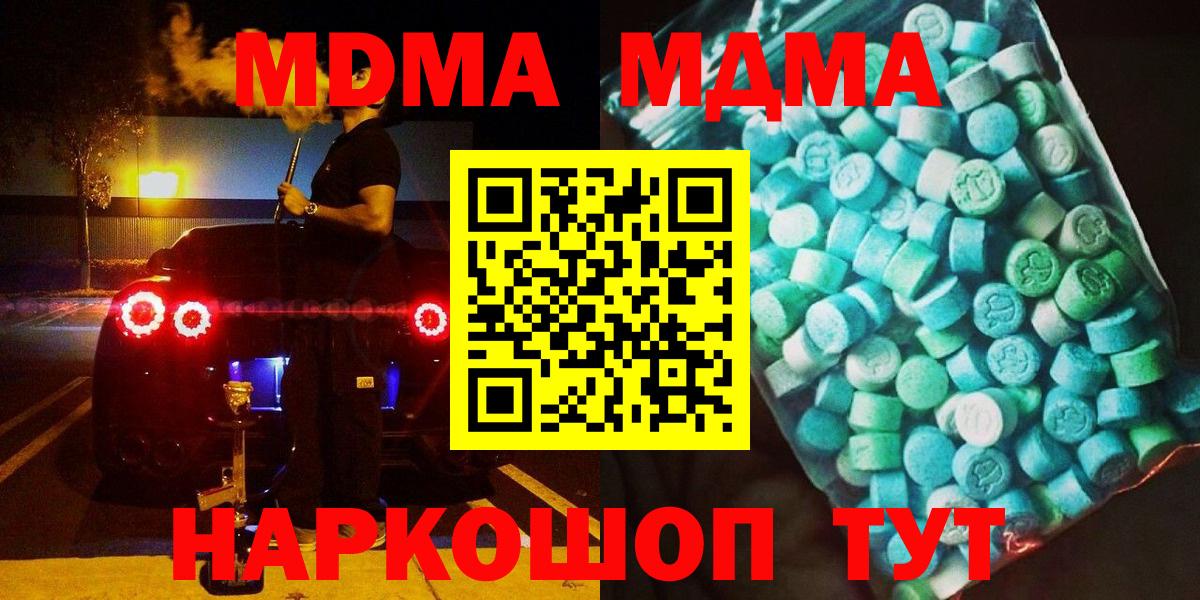 MDMA молли  Бердск  МДМА Molly 