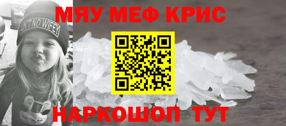 МЕФ  Бердск  МЯУ-МЯУ  Мефедрон кристаллы  Меф 4 MMC 