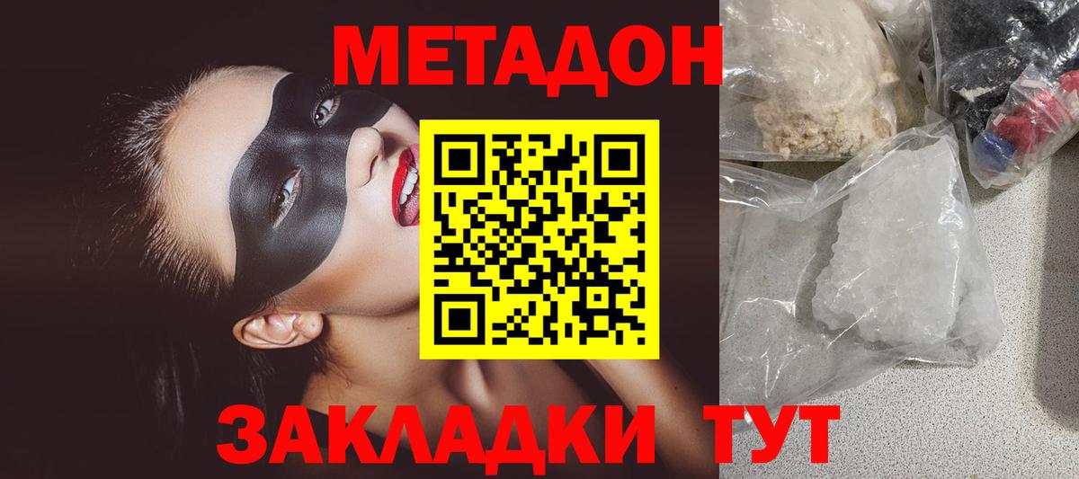 МЕТАДОН methadone  Вход с VPN  Бердск  МЕТАДОН мёд 