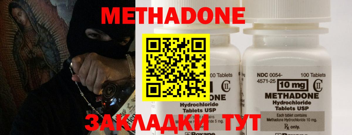 МЕТАДОН methadone Бердск