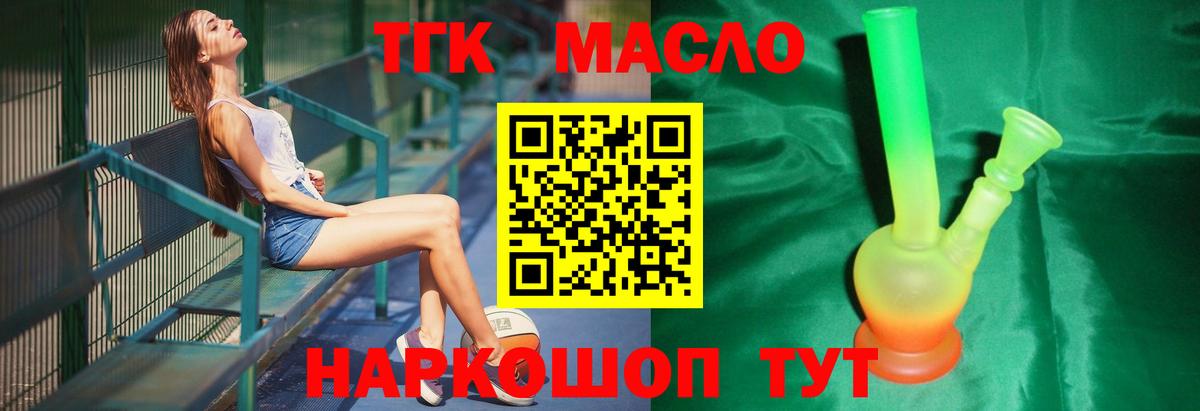 ТГК концентрат  Бердск  Дистиллят ТГК вейп 