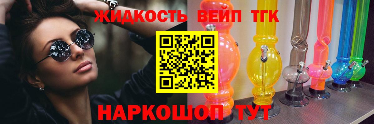 Дистиллят ТГК вейп с тгк  Вход с VPN  Бердск 
